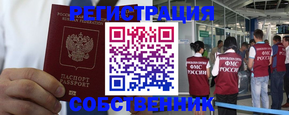временная регистрация законно в Ивантеевке